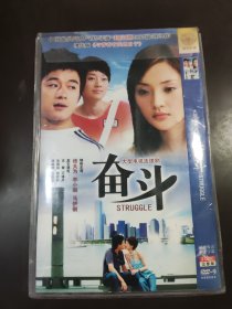 奋斗DVD2碟装