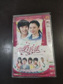 恋爱兵法DVD2碟装