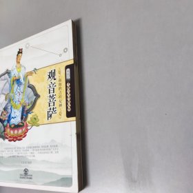 南海的吉祥女神：观音菩萨