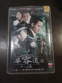 华容道2下一个是谁DVD2碟装