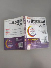 2016PASS绿卡 高中化学知识大全 必修+选修