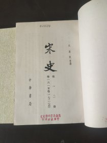 宋史（11,12,13）