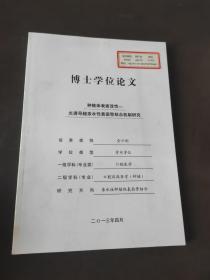 博士学位论文 种植体表面改性---光诱导亲水性表面骨结合机制研究