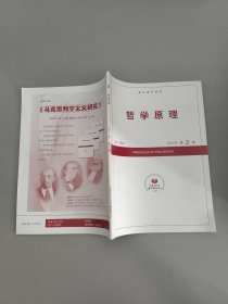 哲学原理2011.2
