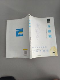 深睡眠：7天改善睡眠