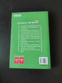 新东方：高中英语词汇词根+联想记忆法（乱序版）