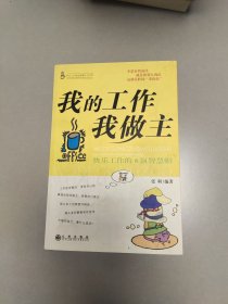 我的工作我做主：快乐工作的6顶智慧帽