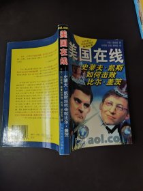 美国在线：史蒂夫·凯斯如何击败比尔·盖茨