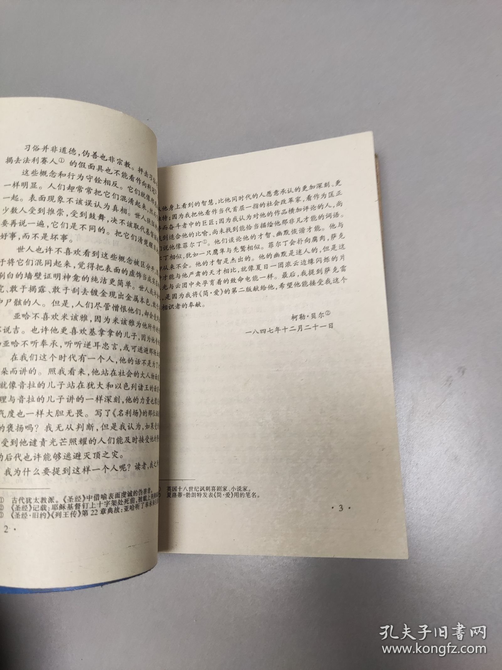 馆藏：世界名著新译珍藏系列简.爱