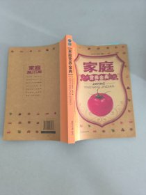家庭营养金典