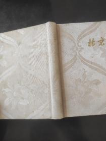 北京牌 空白笔记本 1980