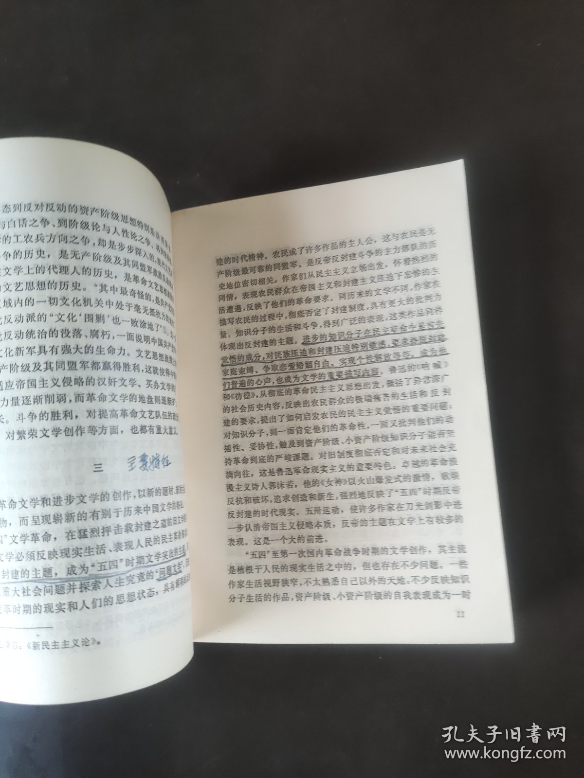 中国现代文学史