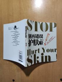 别再错误护肤啦
