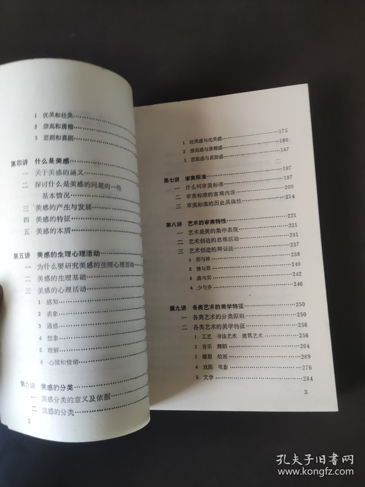 美学十讲