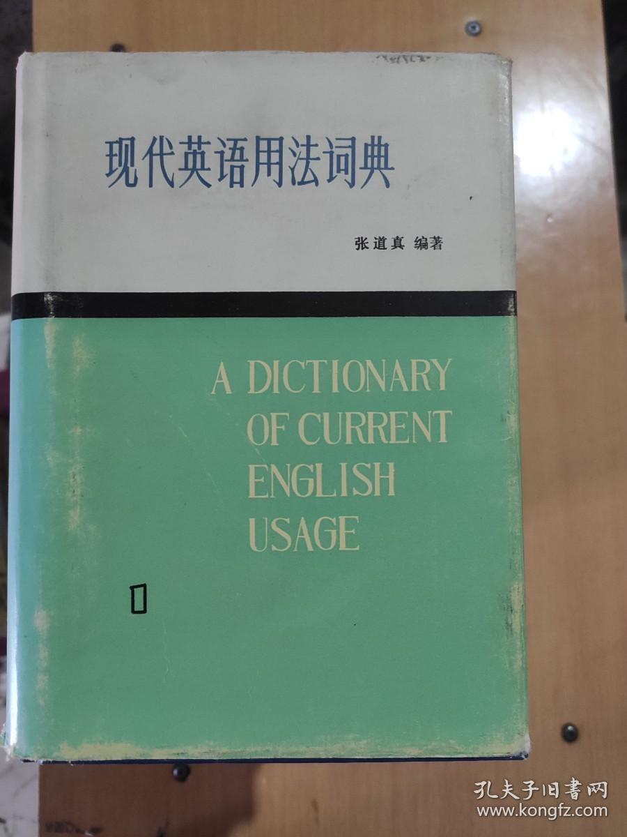 现代英语用法词典（1-5）