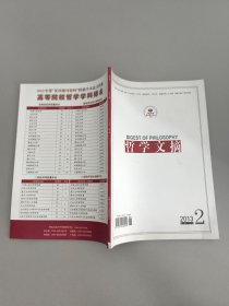 哲学文摘2013.2