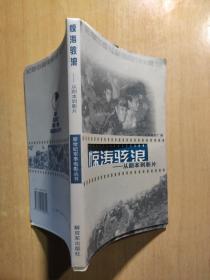 惊涛骇浪 从剧本到影片