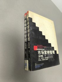 市场营销管理:亚洲版.上下