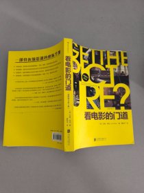 看电影的门道