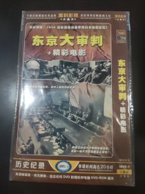 东京大审判+精彩电影DVD2碟装