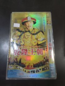 乾隆王朝DVD2碟装