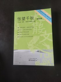 怅望千秋：唐诗之旅