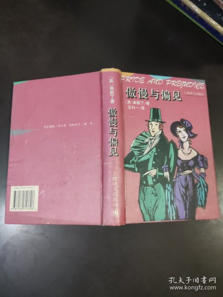 傲慢与偏见：Pride and prejudice