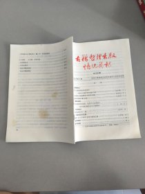 古籍整理出版情况简报 第529期