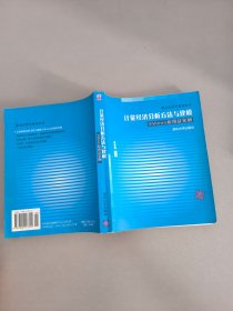 计量经济分析方法与建模：Eviews应用及实例