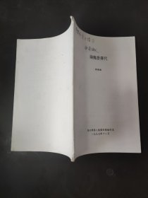 论魏晋禅代 新史学第8卷第4期抽印本第35-80页