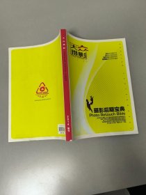 大众摄影：摄影后期宝典（2014年增刊）