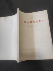 《哥达纲领批判》辅导材料