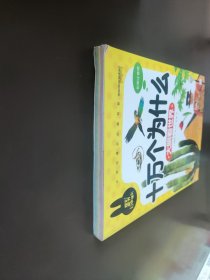 十万个为什么 大眼看世界 小学生课外必读书系(彩图注音版)