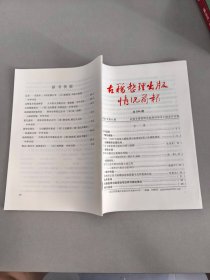古籍整理出版情况简报 第544期
