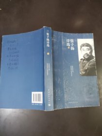 张子扬诗选：全2册