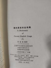 现代英语用法词典（1-5）