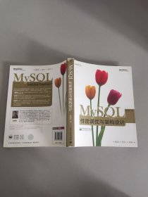 MySQL性能调优与架构设计
