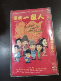 东北一家人DVD4碟装