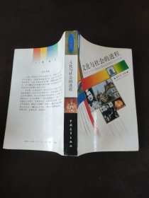 文化与社会的进程:影响人类社会的81次文化活动