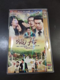 蜗居DVD2碟装