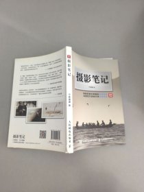摄影笔记