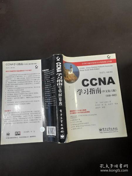 CCNA学习指南