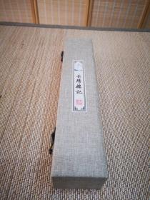 《岳阳楼记 行书》藏品礼盒 （手卷 200×32cm）【全国金奖书法家 中国书法性格学创始人 中国五体书法长卷第一人 书法家 了一 作品】