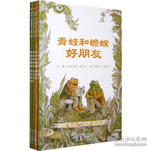 青蛙和蟾蜍（全四册）（新版）