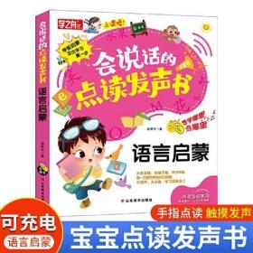 学之舟 会说话的点读发声书 语言启蒙 幼儿园有声播放充电宝宝点读书 想学哪里点哪里