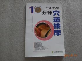 1分鐘穴道按摩【062】