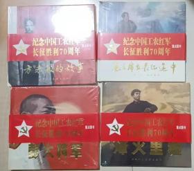 《毛主席在长征途中》《烽火里程》《彭大将军》《方志敏的故事》-----获奖作品