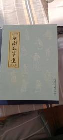 水浒故事选15册----7折