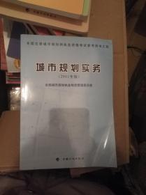 城市规划师考试计划出版社教材一套