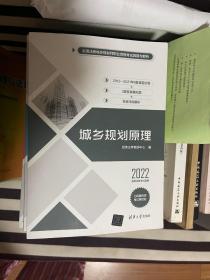 城乡规划原理真题 经纬 2022